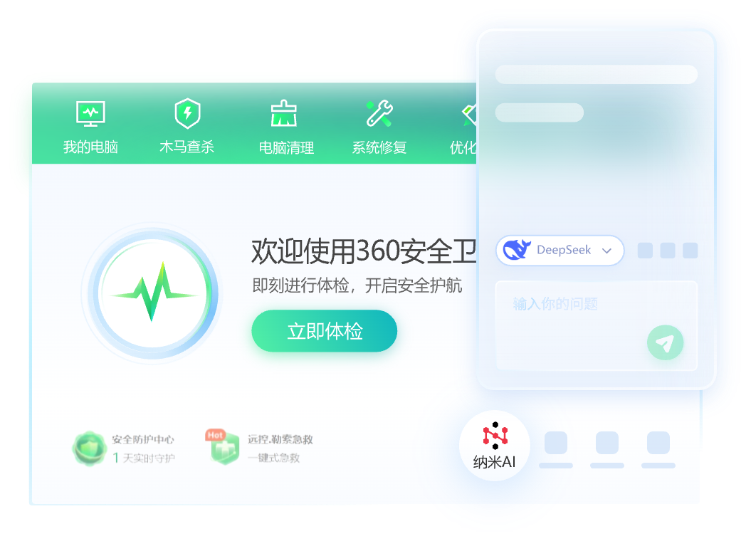 360安全卫士电脑版界面展示