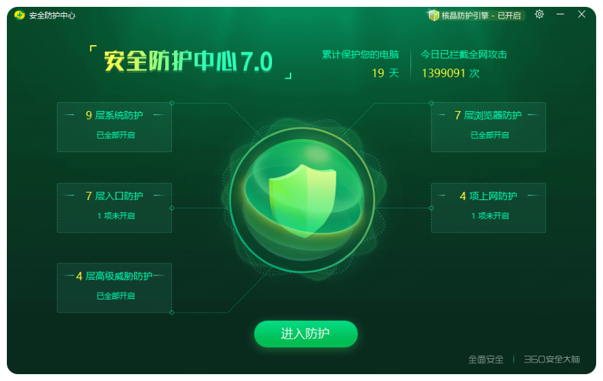 360安全卫士产品展示